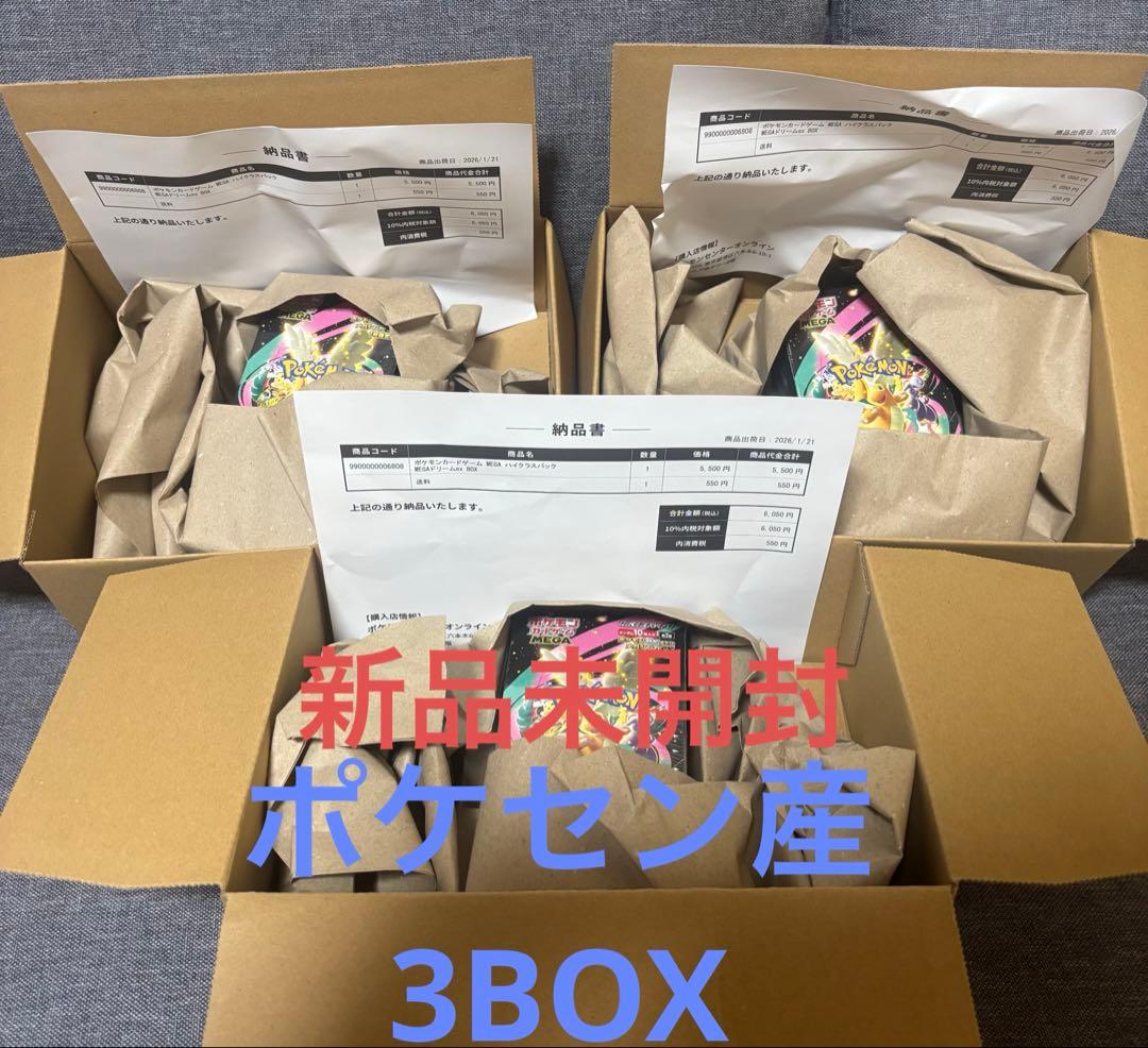 ポケモンカードMEGAドリームEX(ポケセン産)3BOXシュリンク付き