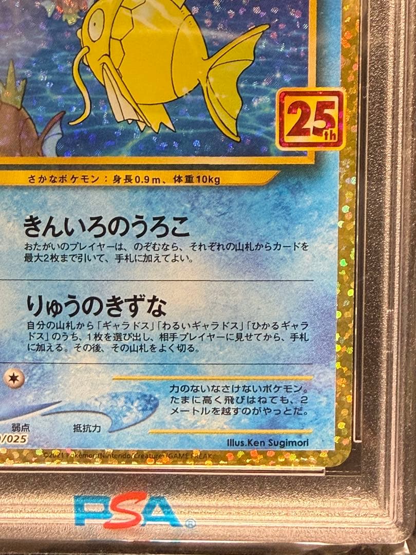 【PSA10】ひかるコイキング プロモ 25th 宅急便コンパクト発送