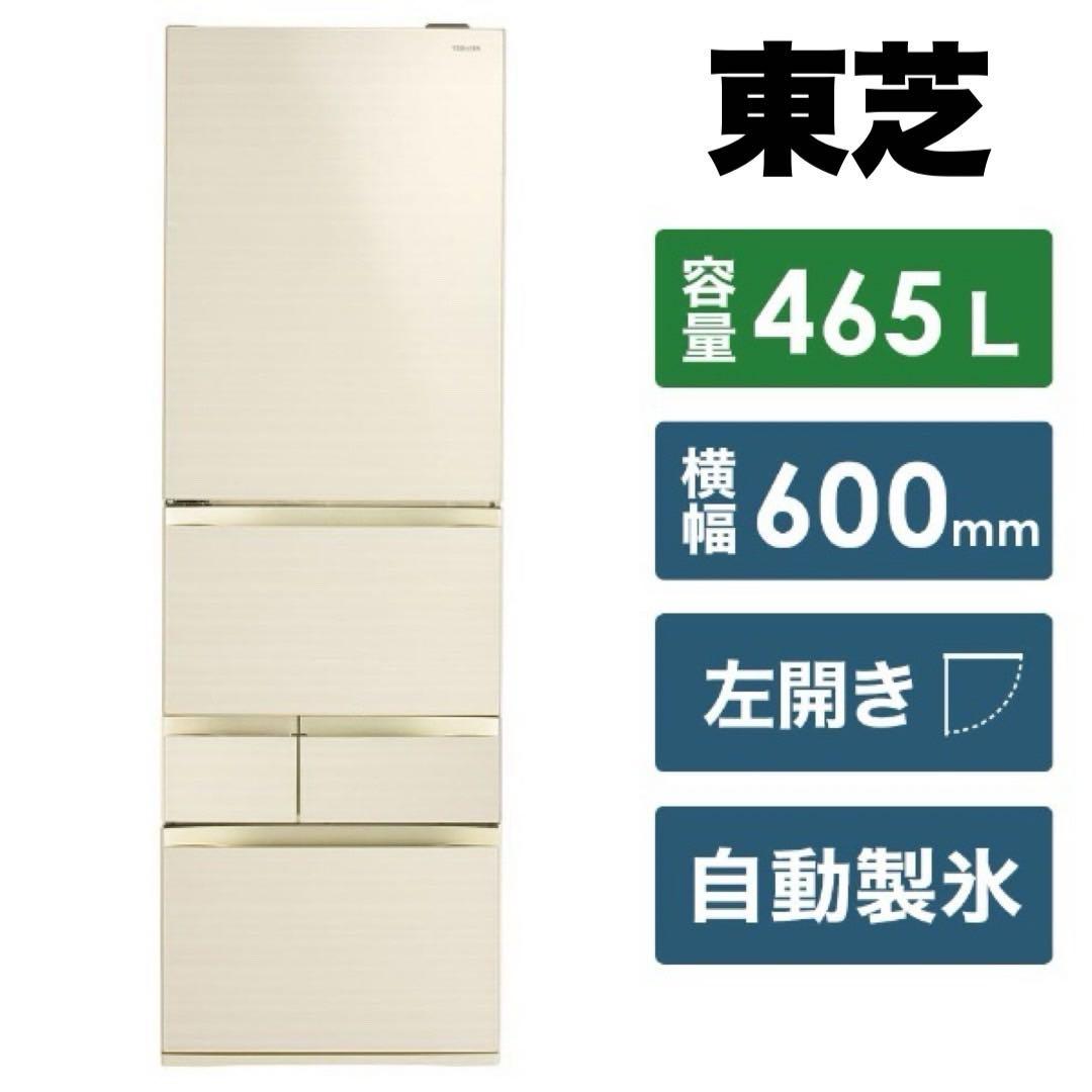 東芝 2019年製 465L 冷蔵庫 高級ガラスドア タッチオープン