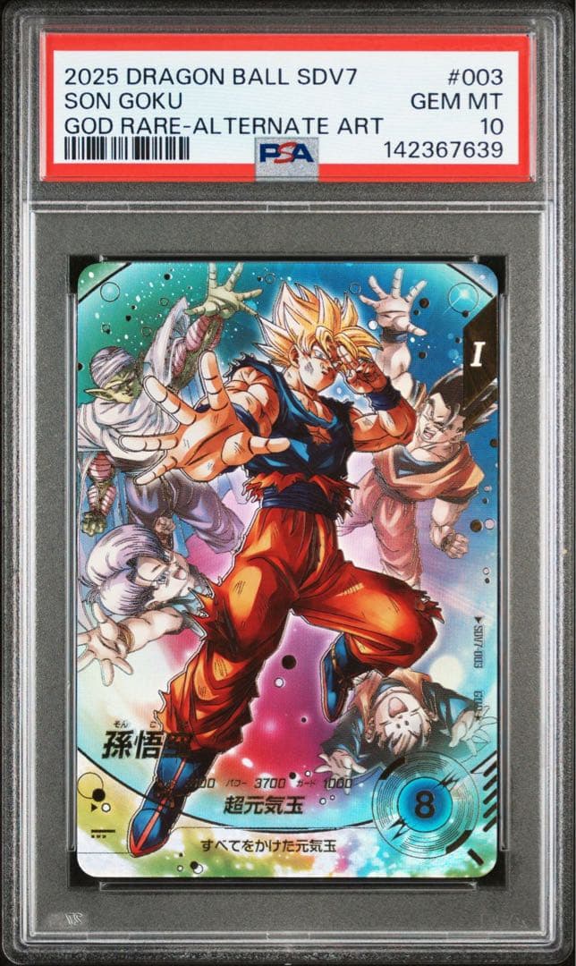 ドラゴンボールスーパーダイバーズ SDV7-003 孫悟空 パラレル PSA10