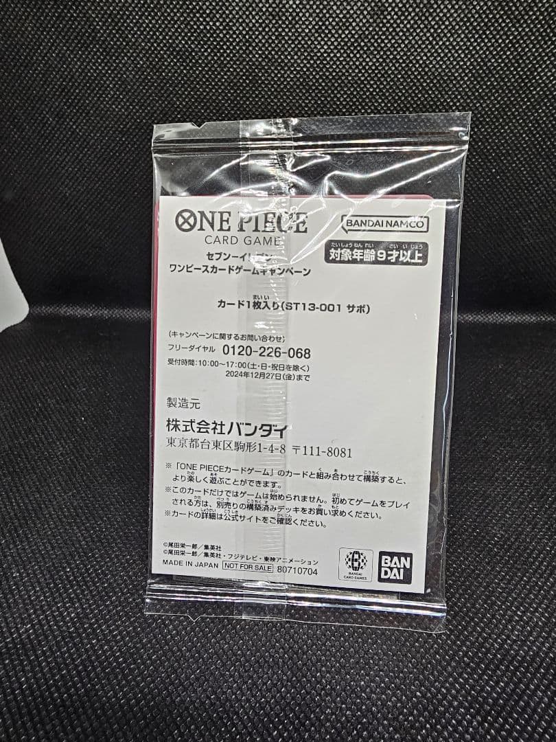 ワンピースカード モスバーガールフィ セブンプロモ3枚