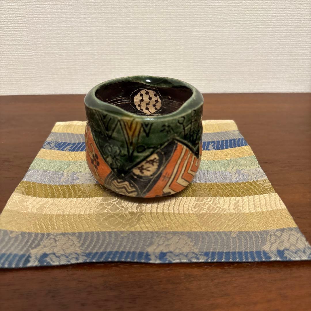 深見文紀 ぐい呑 織部 漫画織部 瀬戸焼