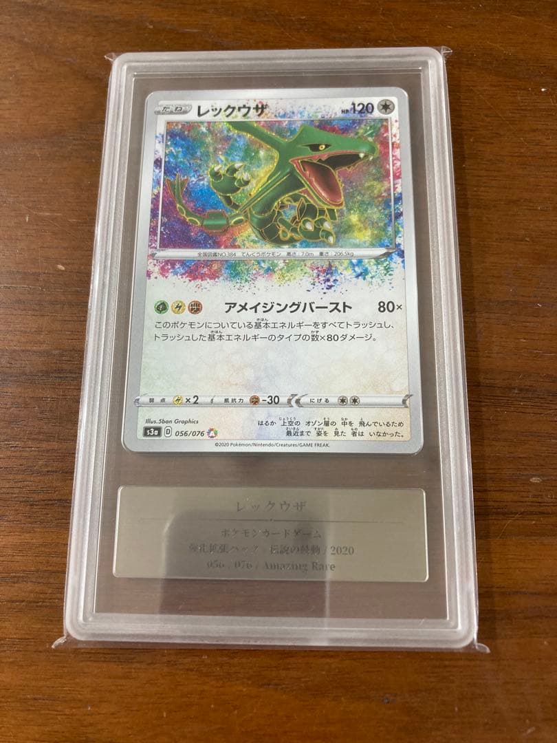 レックウザ アメイジングレア gemix10G