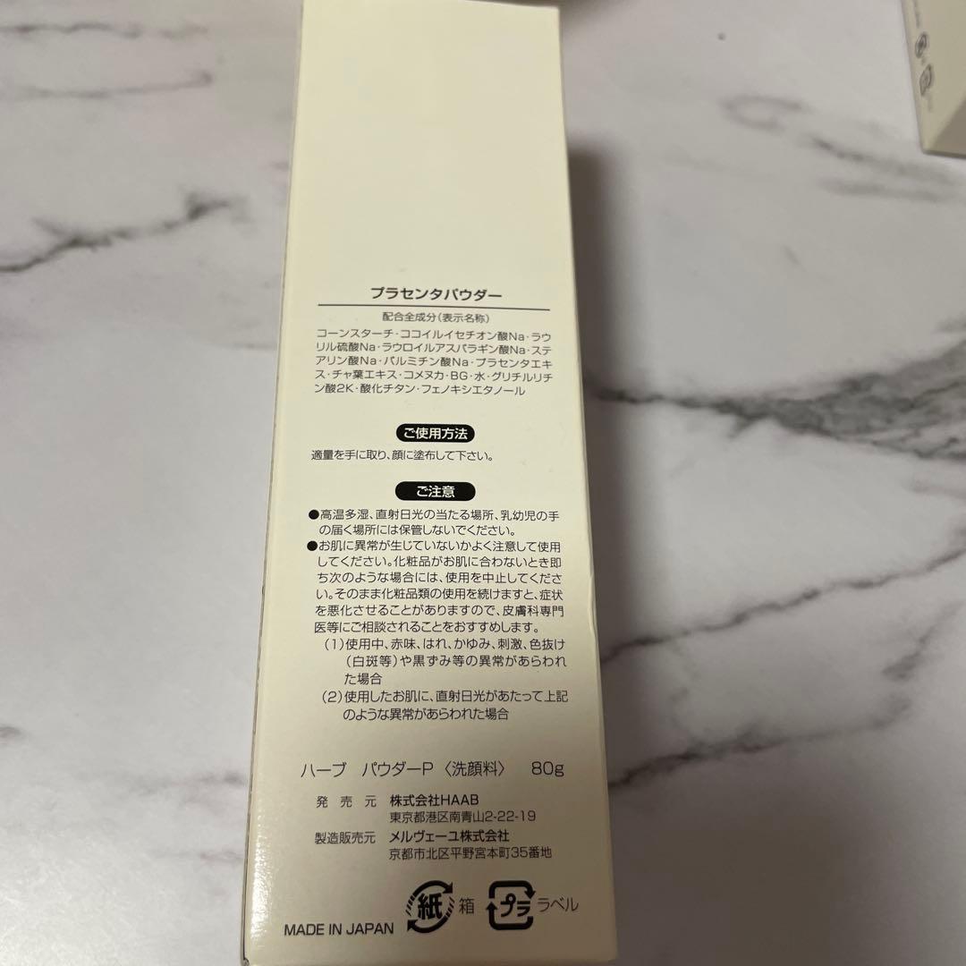 HAAB ディープクレンザー　プラセンタパウダー