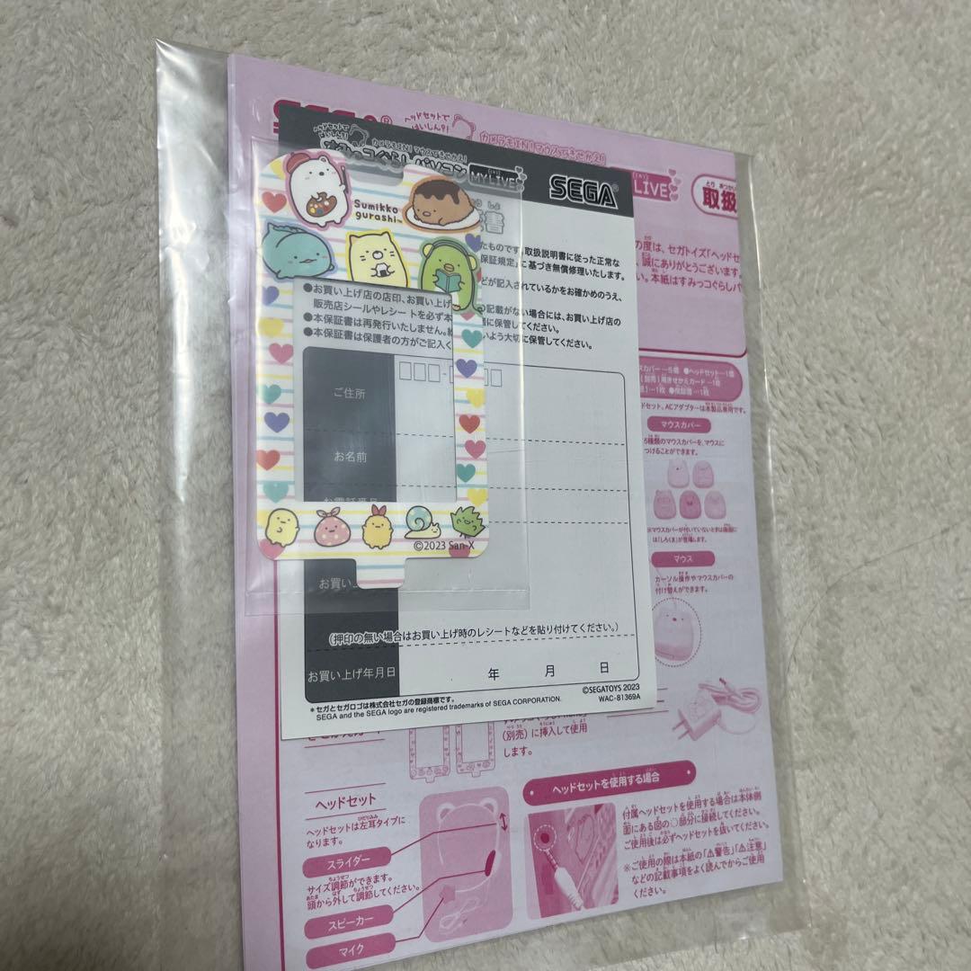 SEGA すみっコぐらし パソコン