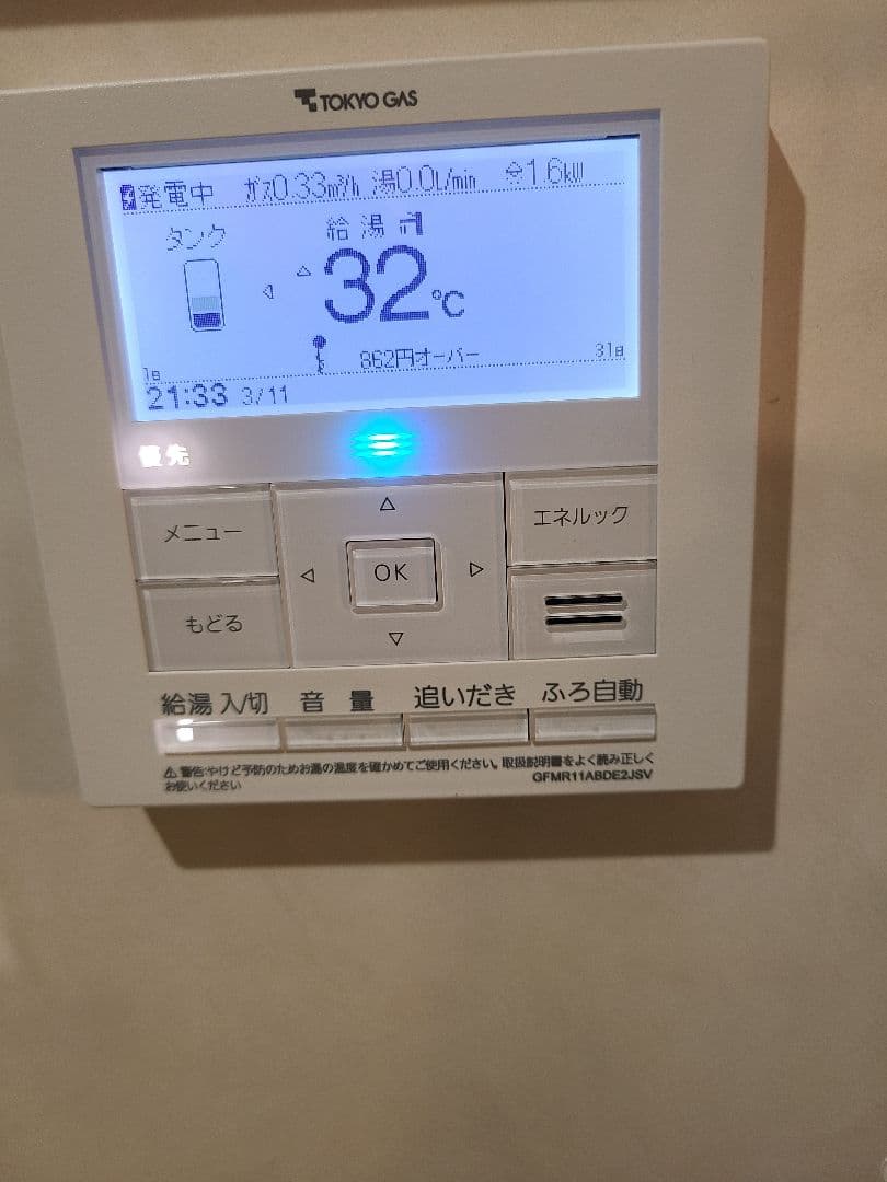 東京ガス　エコウイル　リモコン