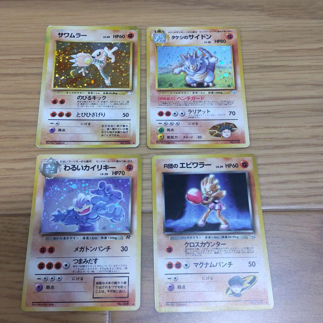 ポケモンカード 旧裏サワムラーわるいカイリキー セット売り まとめ売り