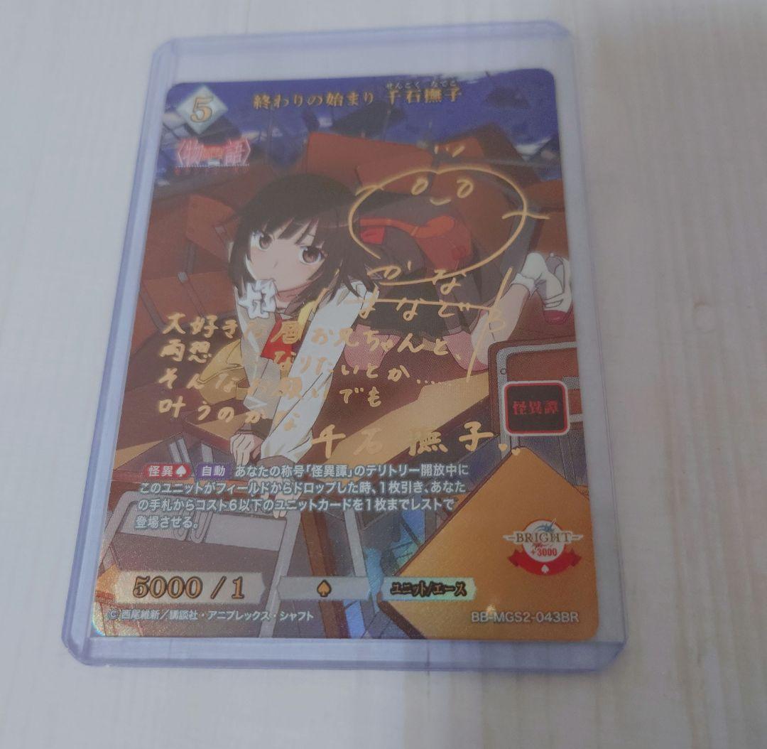 ビルディバイド 千石撫子 化物語 BR