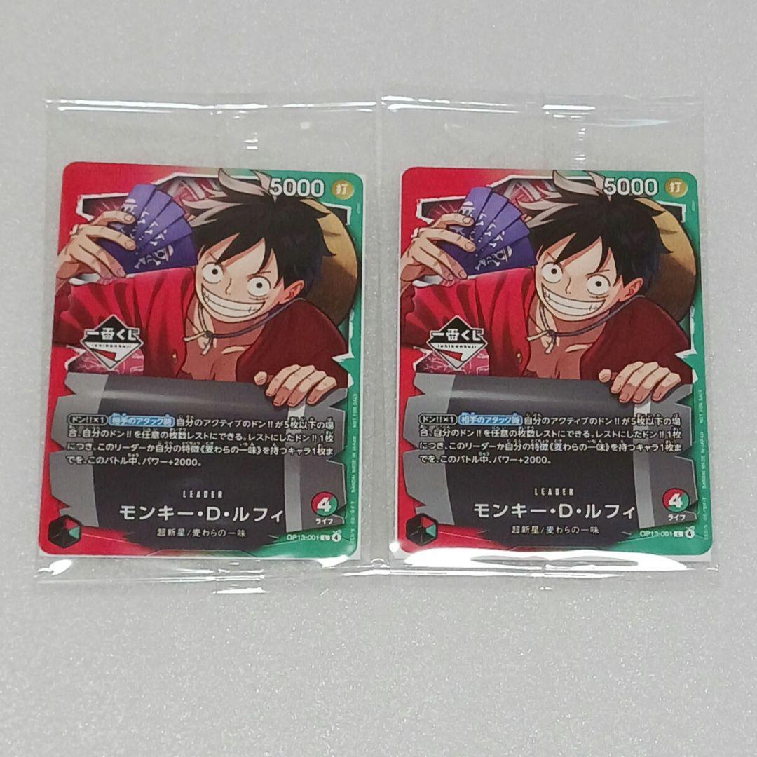 一番くじ ワンピース カードゲーム 特典 モンキー・D・ルフィ プロモ 2枚