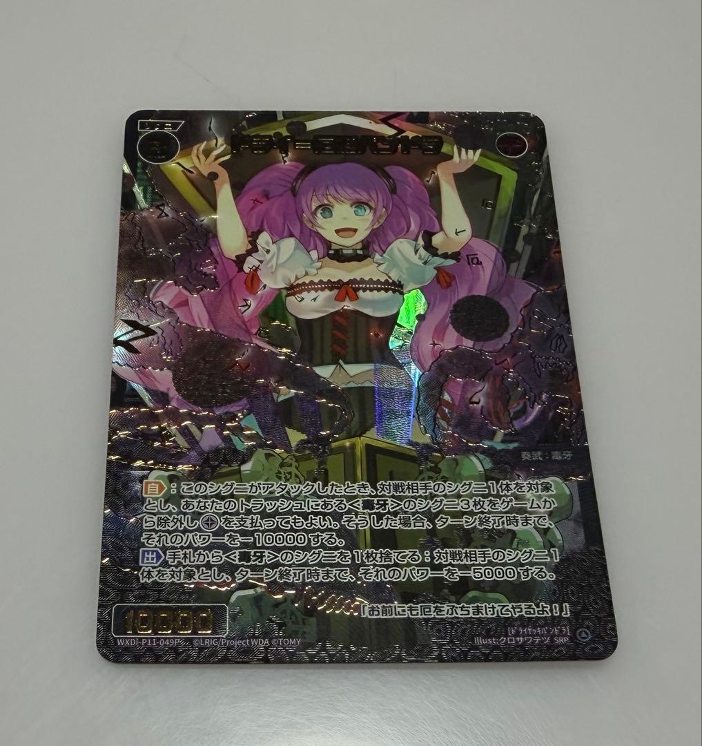 WIXOSS ウィクロス　ドライ厄姫パンドラ　SRP 1枚