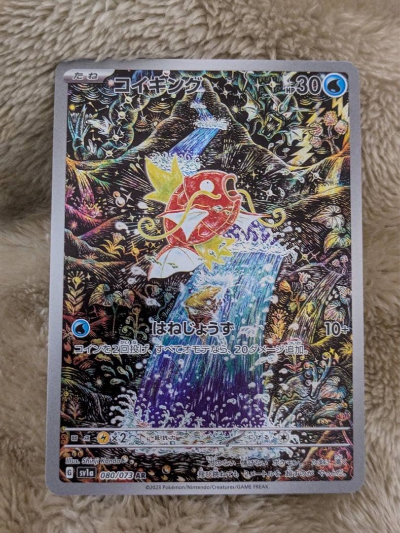 コイキング AR 比較的美品　SV1a トリプレットビート 080/073