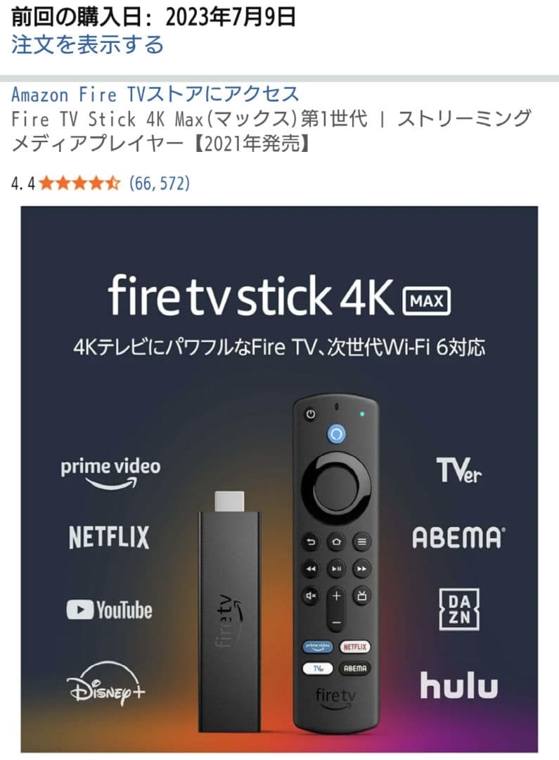 【新品未開封】Amazon fire tv stick 4K MAX 第1世代
