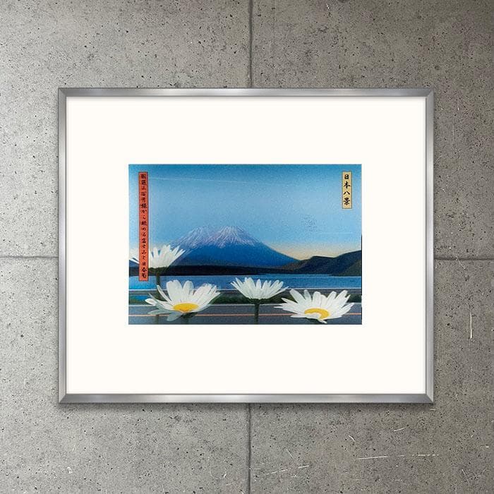 限定マット額装品/View of Mount Fuji/ジュリアン・オピー