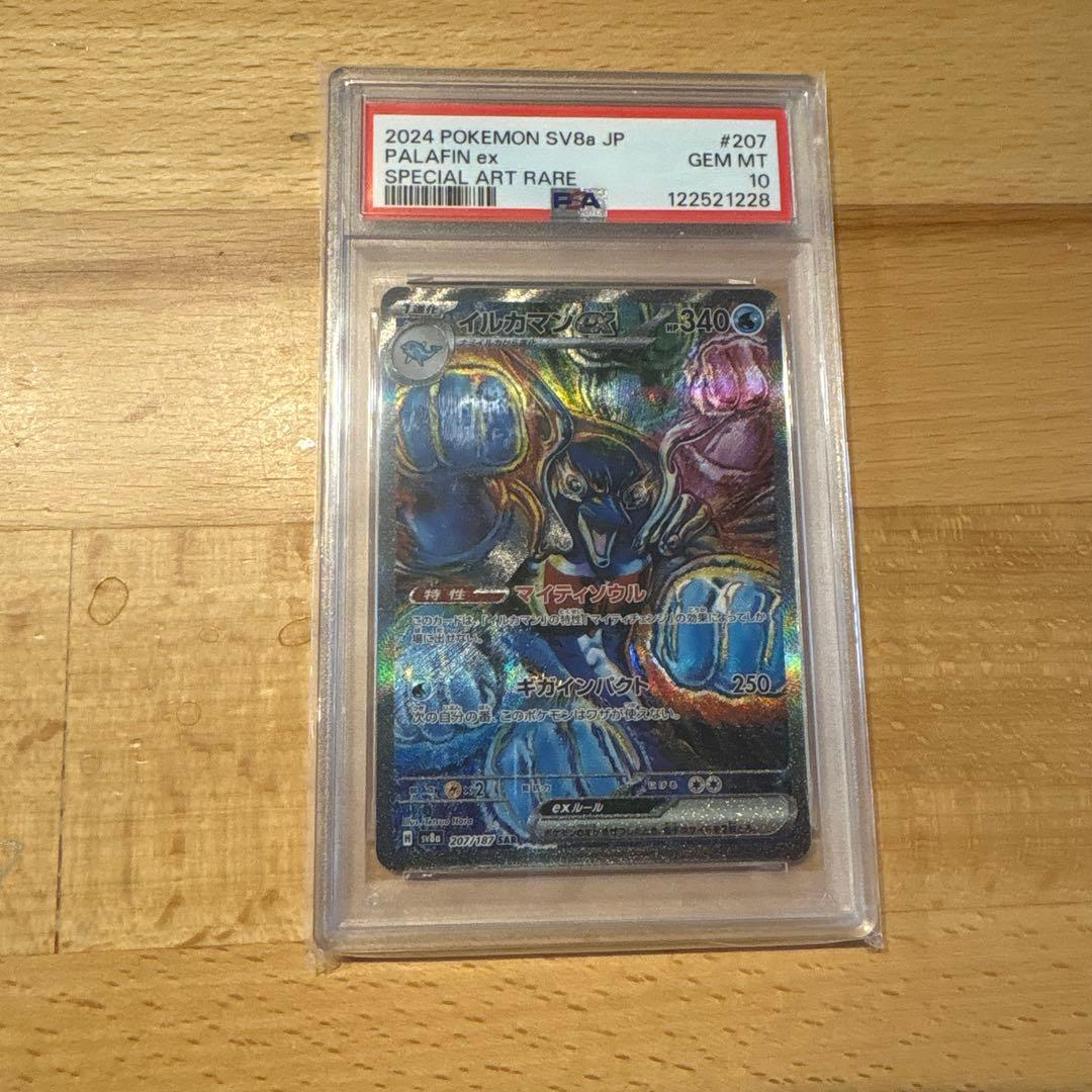 PSA10 イルカマンex SAR 207/187 SV8a ポケカ