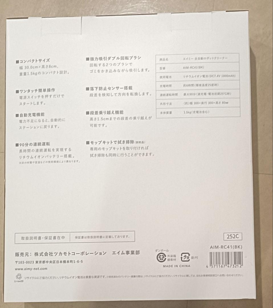 【新品】AiMY ロボット掃除機 AIM-RC41(BK)