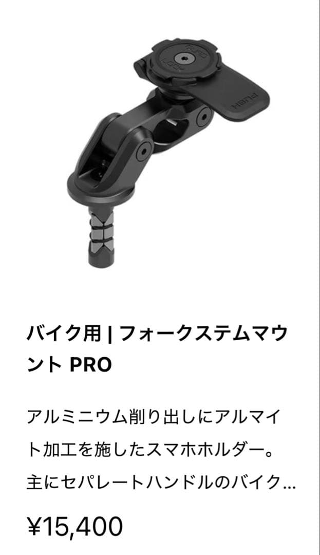 QUAD LOCK バイク用 | フォークステムマウント PRO