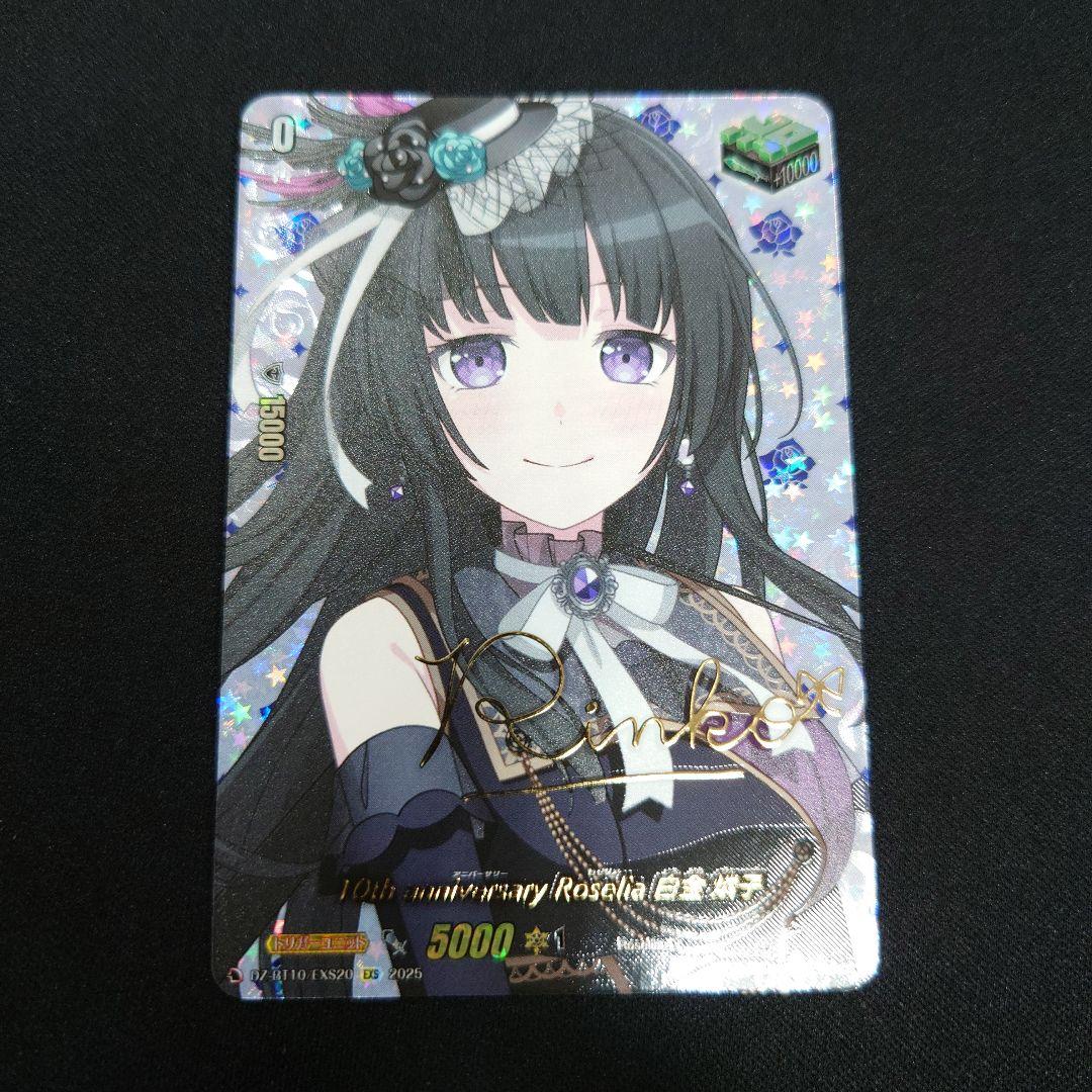 10th anniversary Roselia 白金燐子 EXS 竜魂鳴導