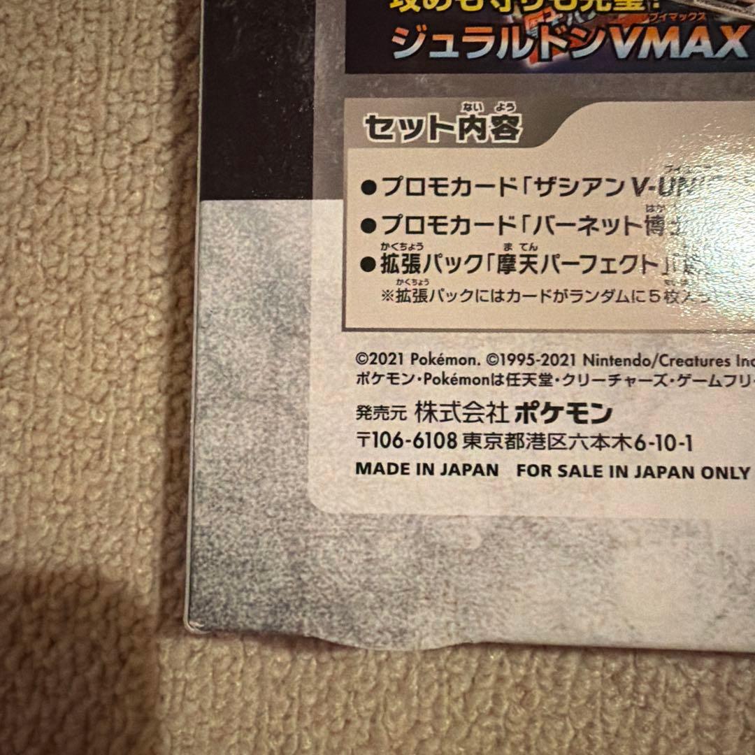 ポケモンカード V-UNIONザシアン　新品