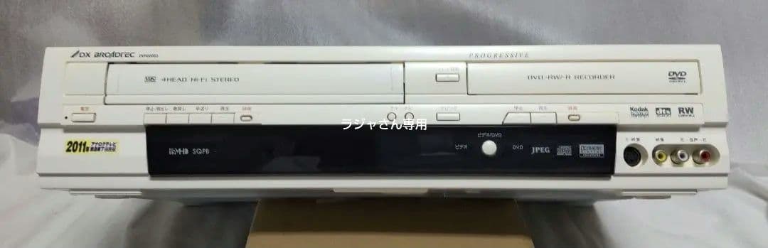 VHSビデオ一体型DVDレコーダー