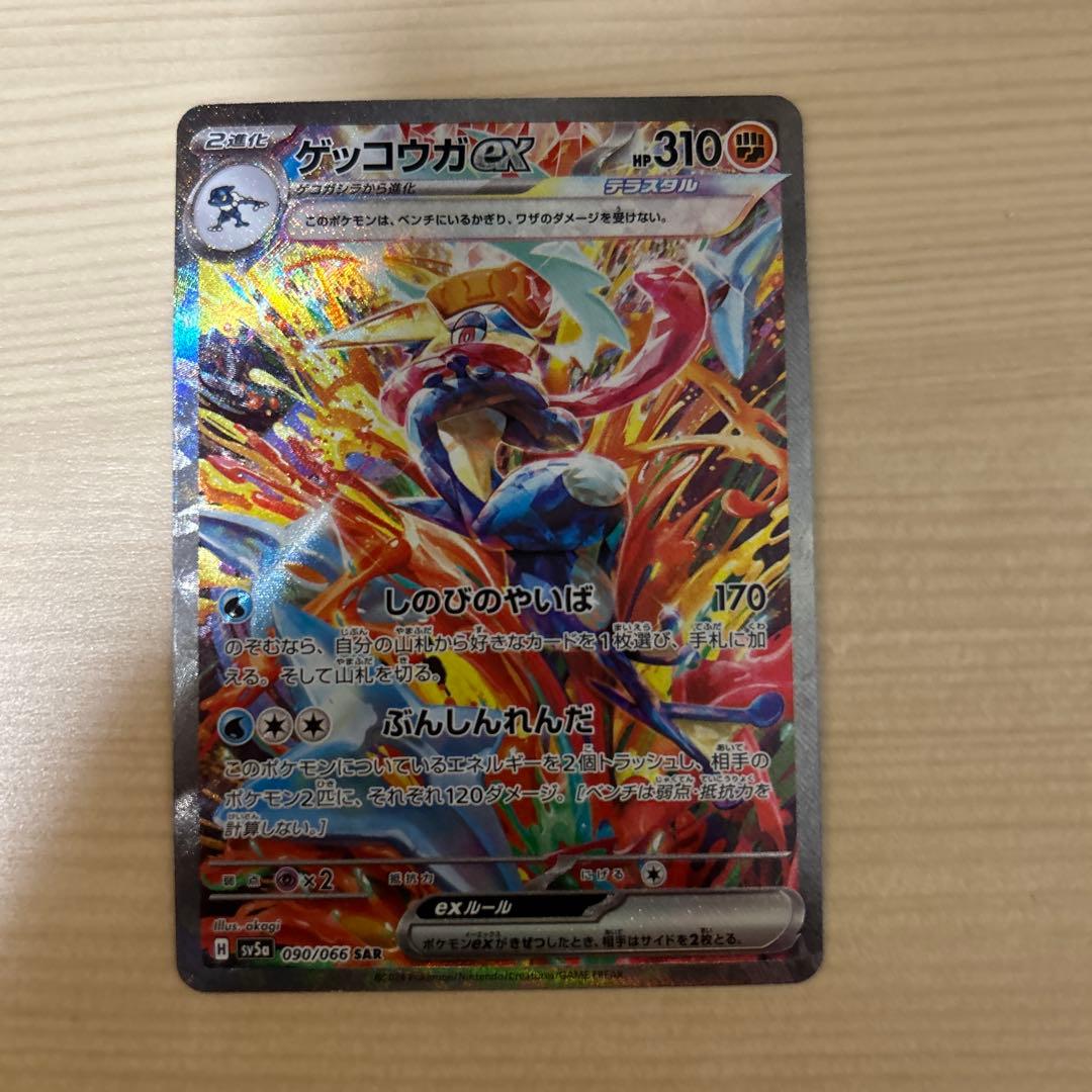 ポケモンカード ゲッコウガex sar