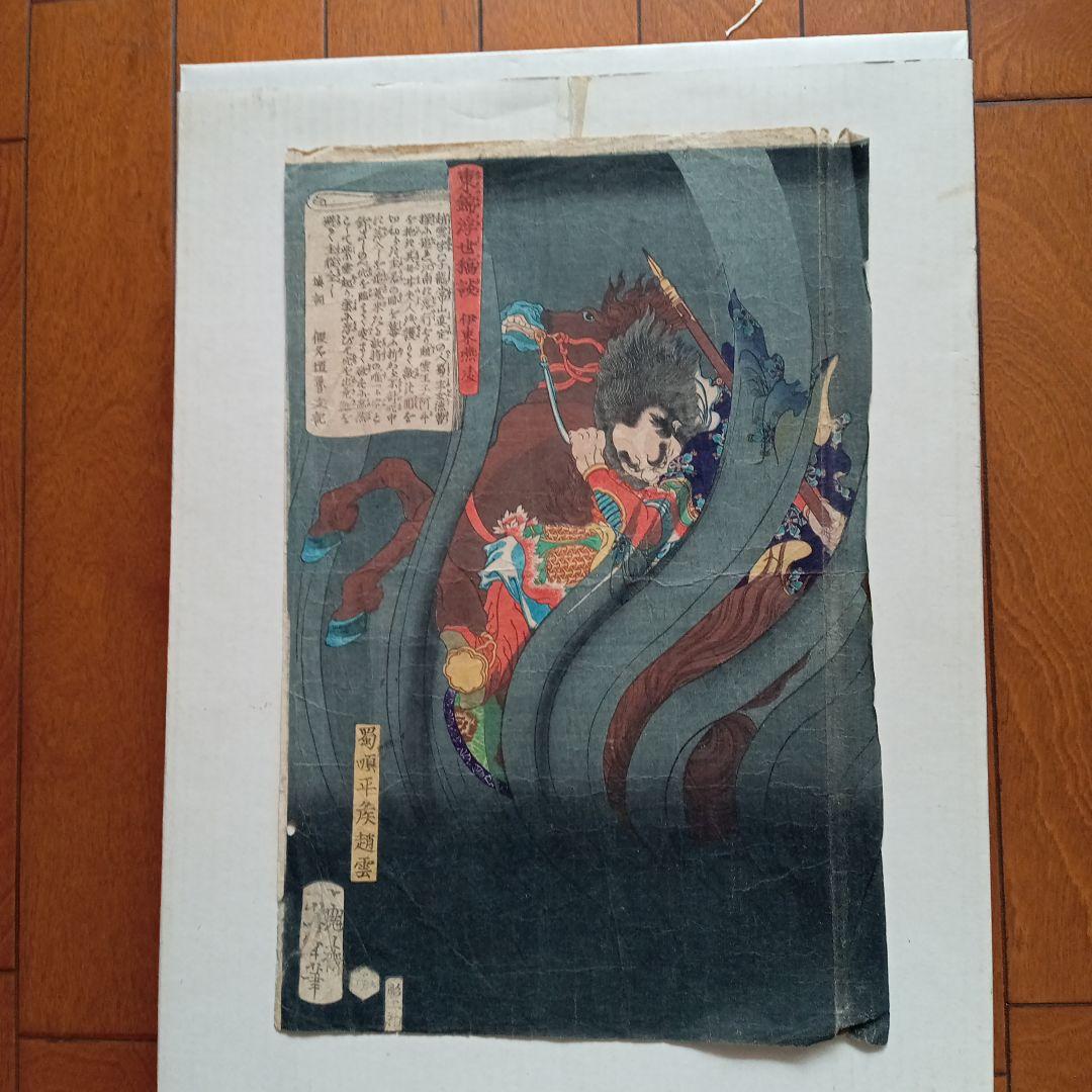 浮世絵版画「東錦浮世稿談蜀順平候趙雲」