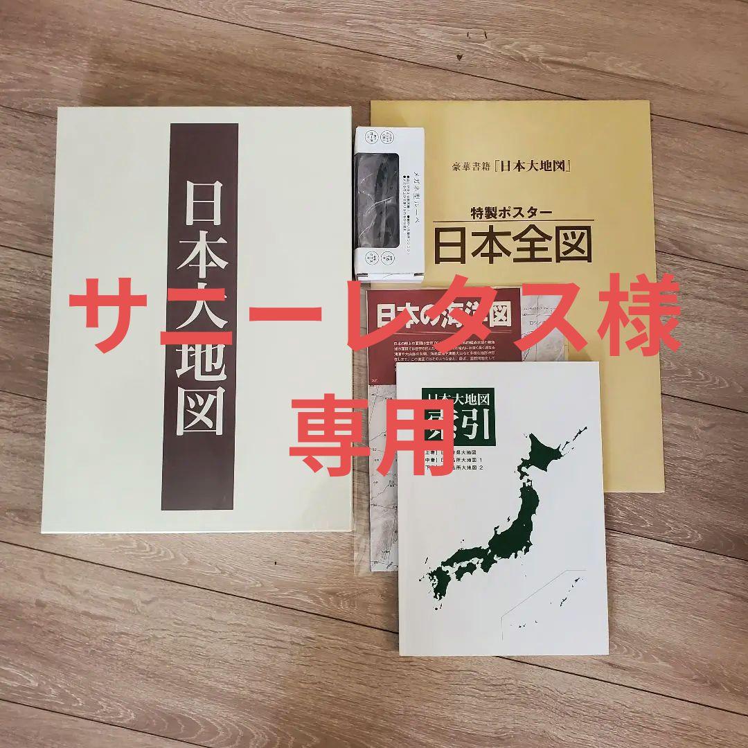 【専用‼️】日本大地図　ユーキャン　2019年度版　新品未開封品！