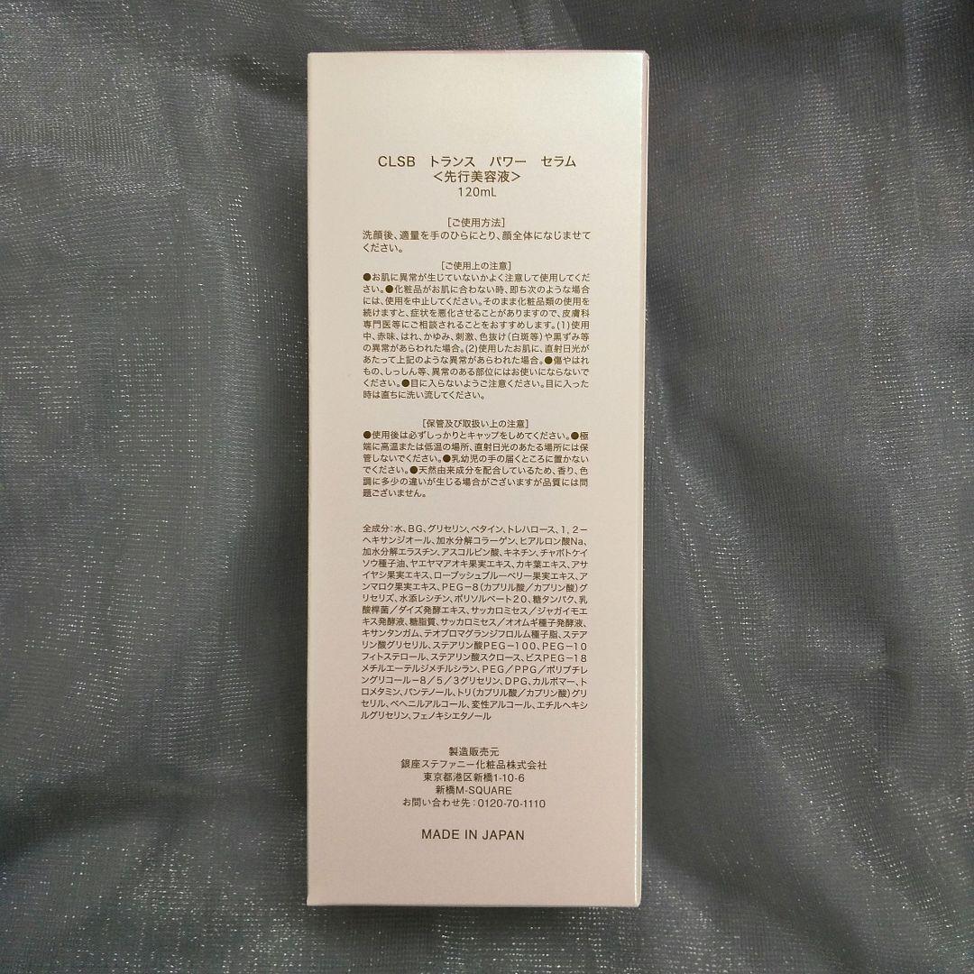 銀座ステファニー化粧品　クレッシアンスボーテトランスパワーセラム120ml×3本