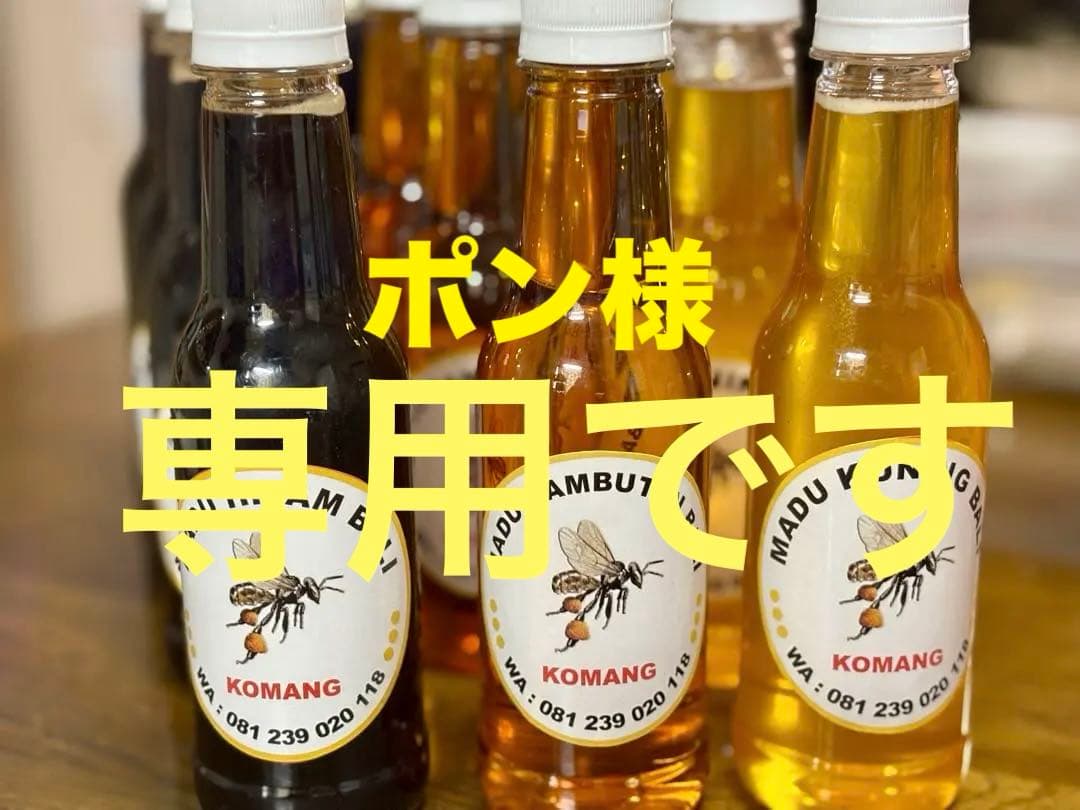 ポン様 バリ島 野生種の森の蜂蜜(完全非加熱)1400g