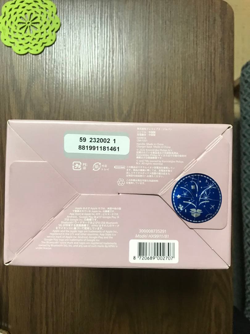 未開封 PHILIPS Sonicare 9000 DiamondClean