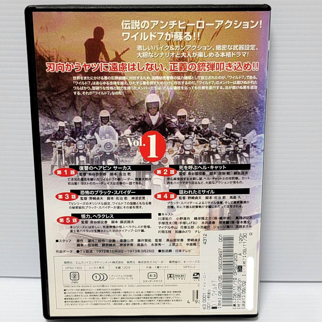 新品ケース収納　ワイルド7 DVD 全5巻 小野進也 / 峰岸徹 / 望月三起也