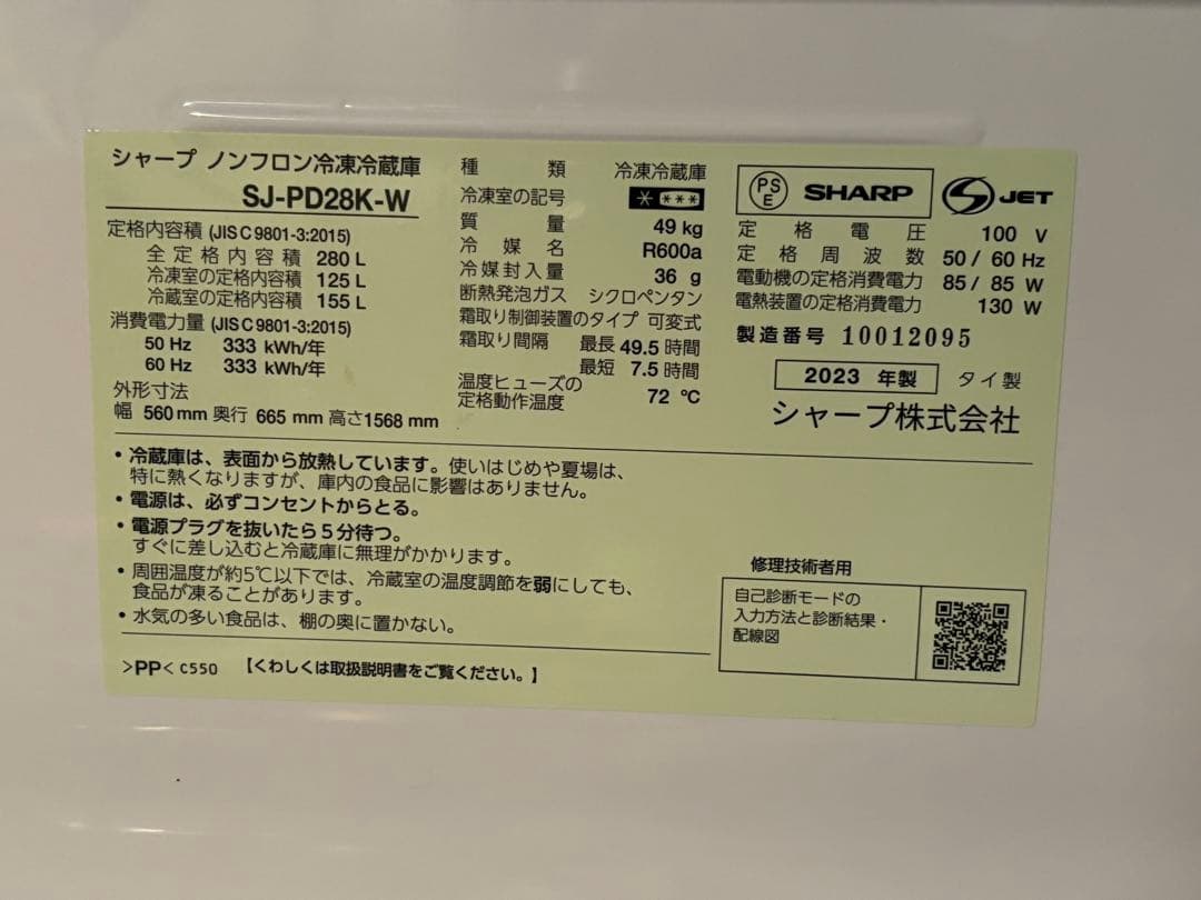 【大幅値下げ！】美品 送込み シャープ 冷蔵庫 SJ-PD28K-W SHARP