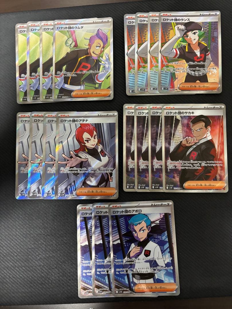 ロケット団のラムダ、アテナ、アポロ、ランス、サカキ SRセット