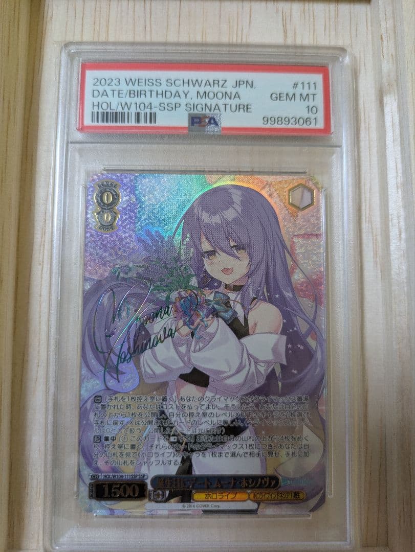 ヴァイスシュヴァルツ ムーナ　誕生日にデート psa10