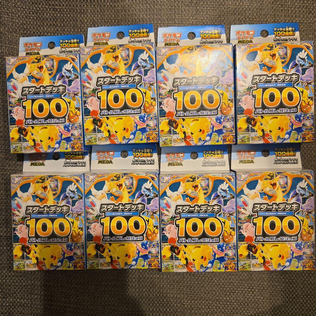 ポケモンカードゲーム スタートデッキ100 ８個セット
