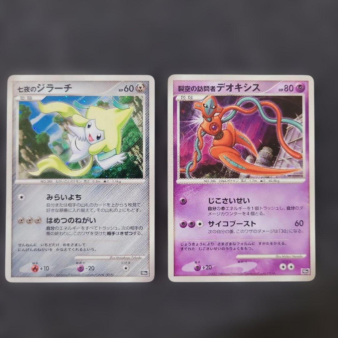 【最安値】ポケモンカードゲームDP 映画10周年記念 プレミアムシート