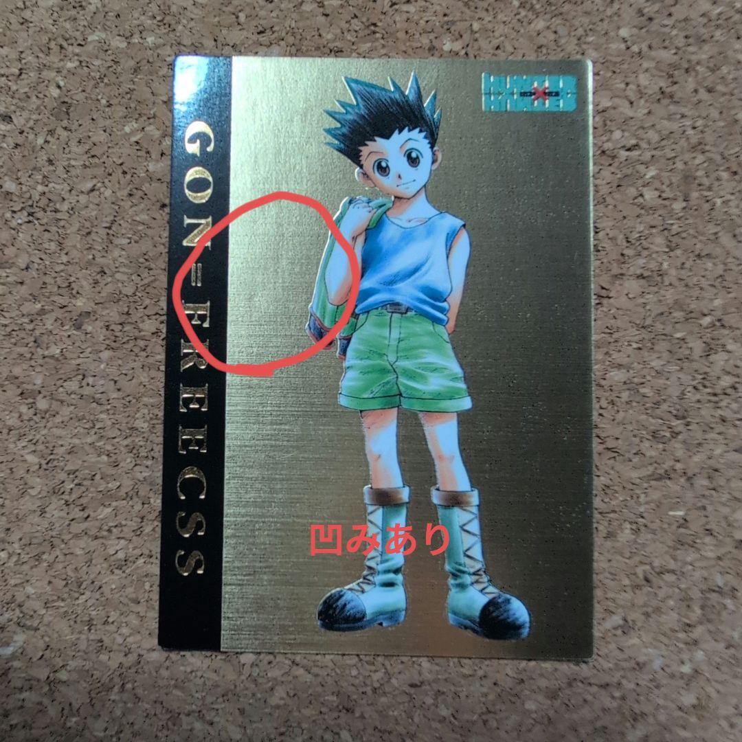 HUNTERXHUNTER　カードダス　ゴン