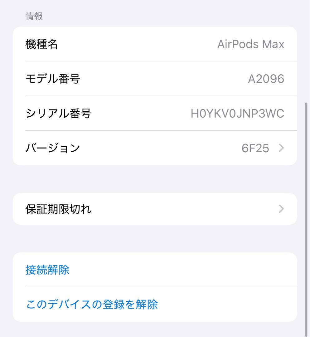 【美品、正規品】 AirPods MAX シルバー