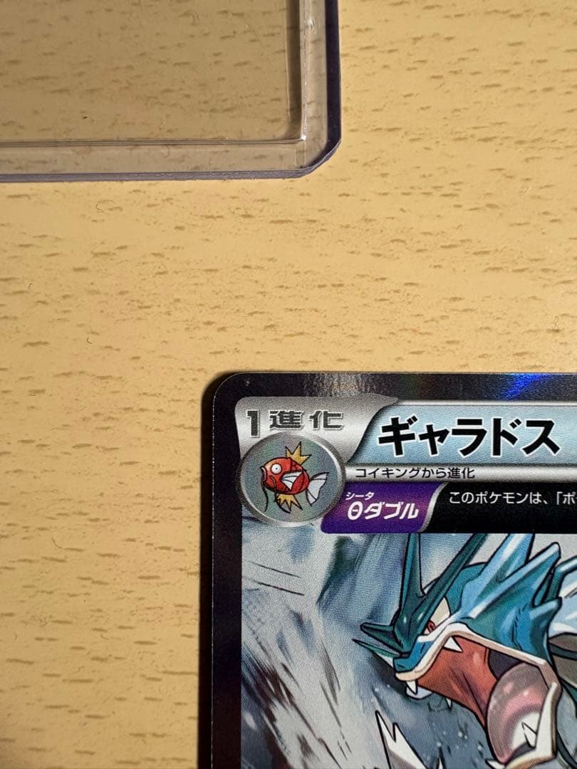 ギャラドス XY7 バンデットリング