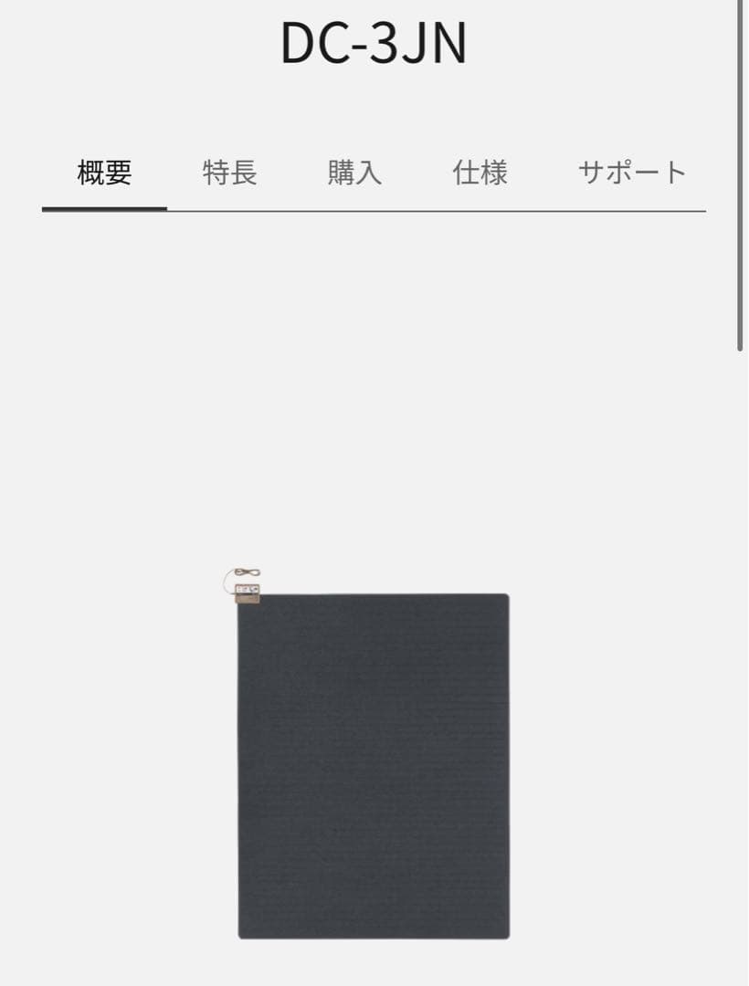 Panasonic DC-3JN 三畳用 ホットカーペット