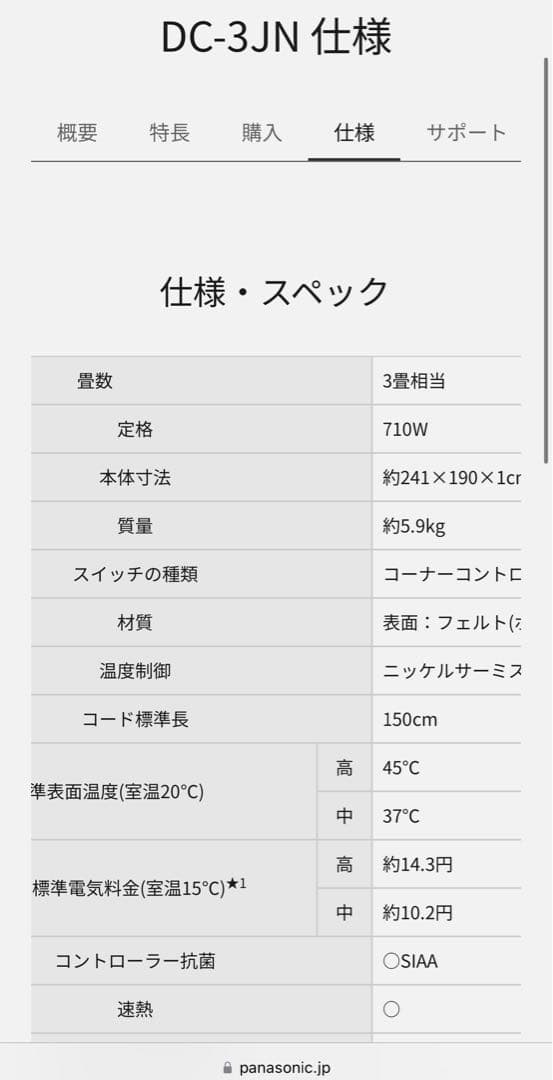 Panasonic DC-3JN 三畳用 ホットカーペット