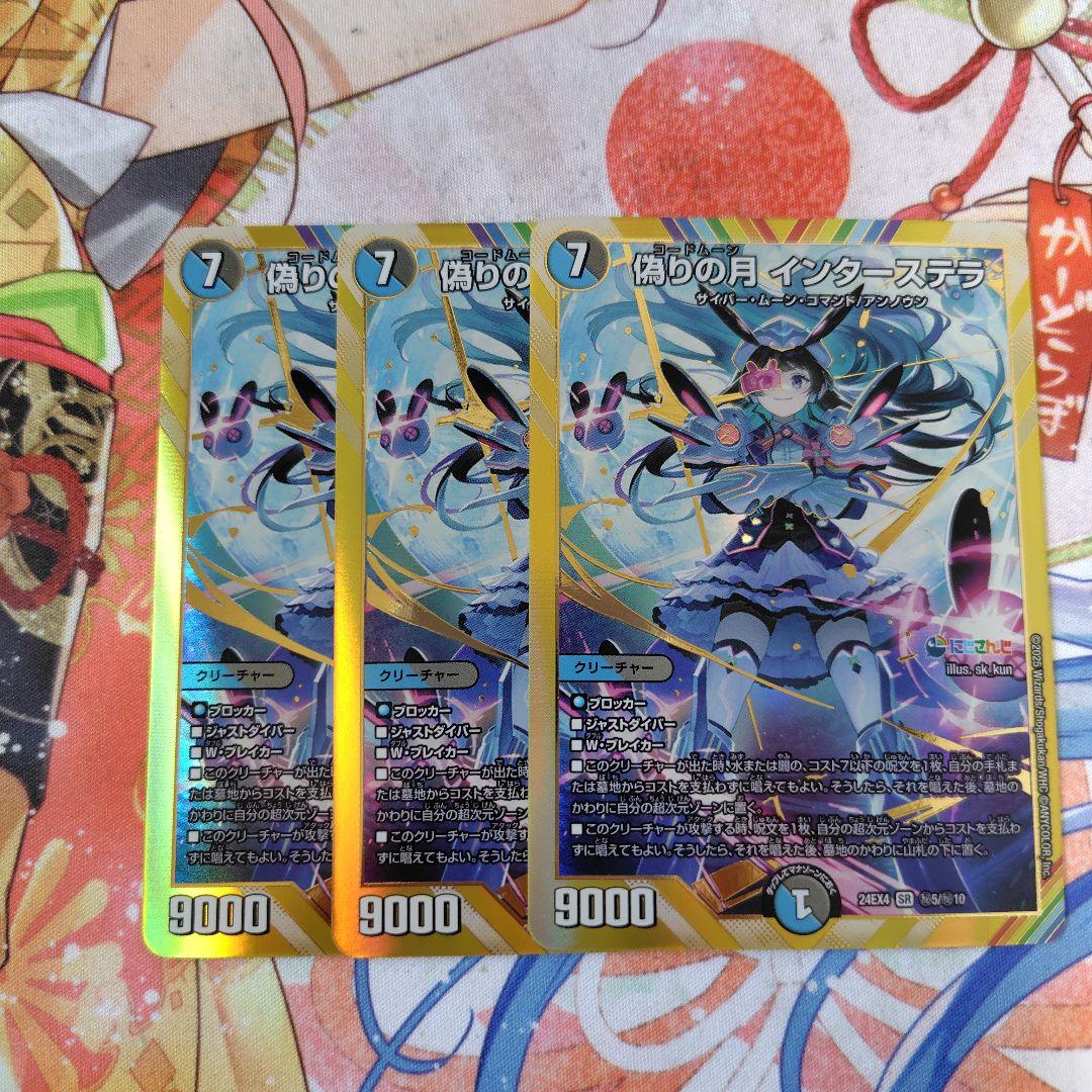 偽りの月インターステラ　シークレット　3枚