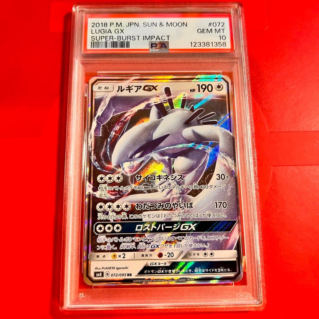 PSA10 GEM MINT ルギアGX 072/095 RR