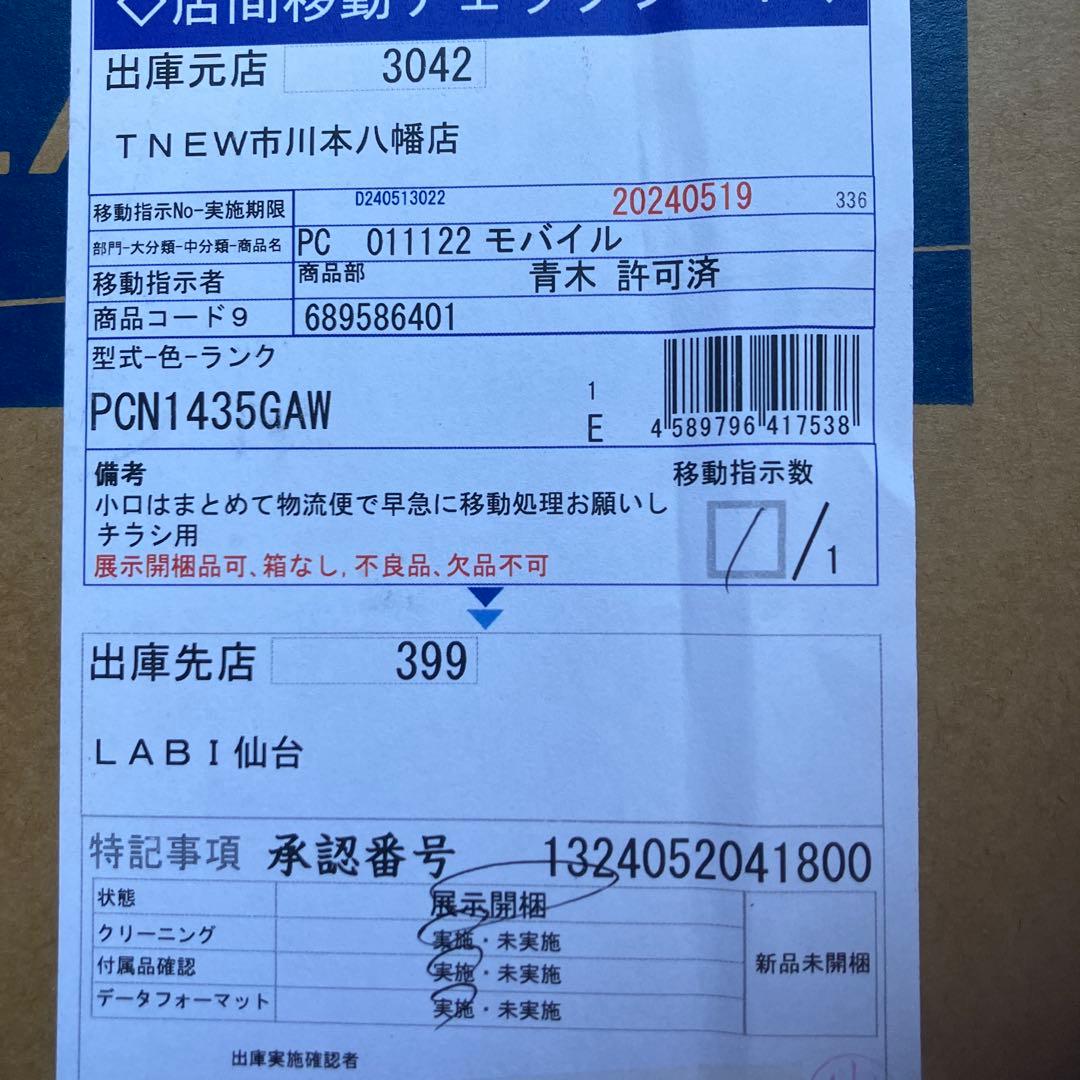 LAVIE N1435/GAW ノートPC 本体(展示開梱品)