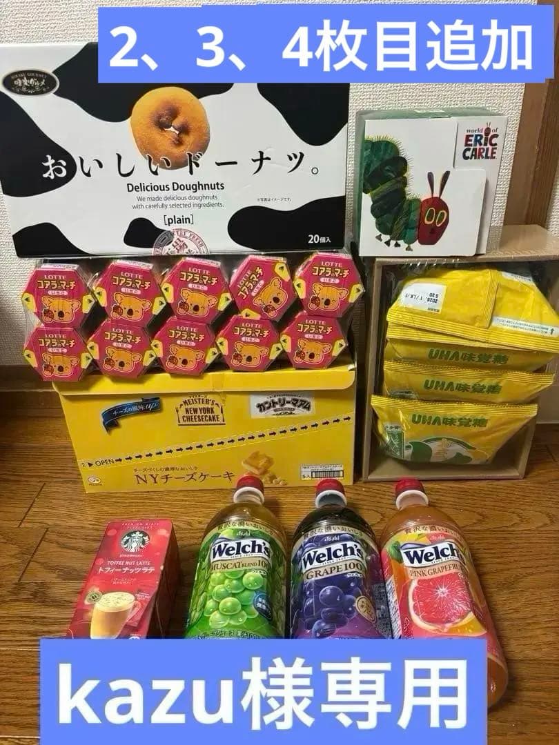 kazu•*¨*•.¸♬︎値段適当です‼️18日まで‼️お菓子、飲料まとめ売り