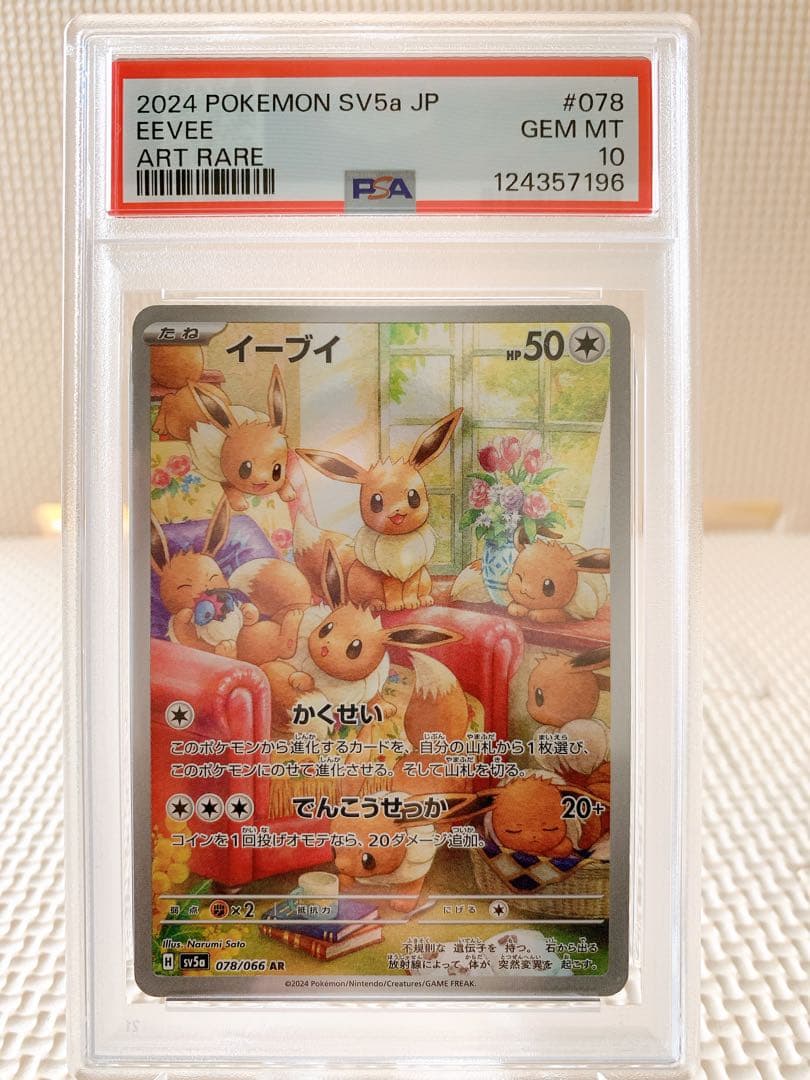 PSA10 イーブイAR Eevee
