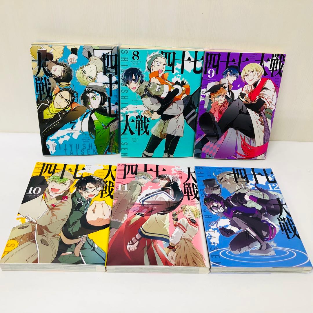 四十七大戦　12巻セット　全巻送料無料　匿名配送　47大戦　都道府県 擬人化