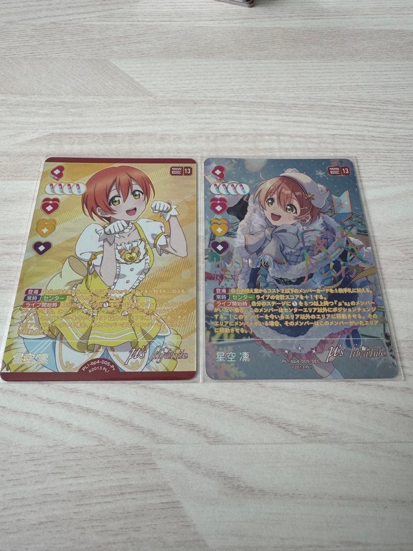 ラブカ　星空凛　SEC P+ セット売り　バラ売り可