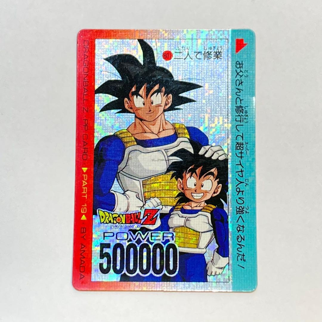 ドラゴンボールカードダス AMADA 801 二人で修行 デジタルドットVer