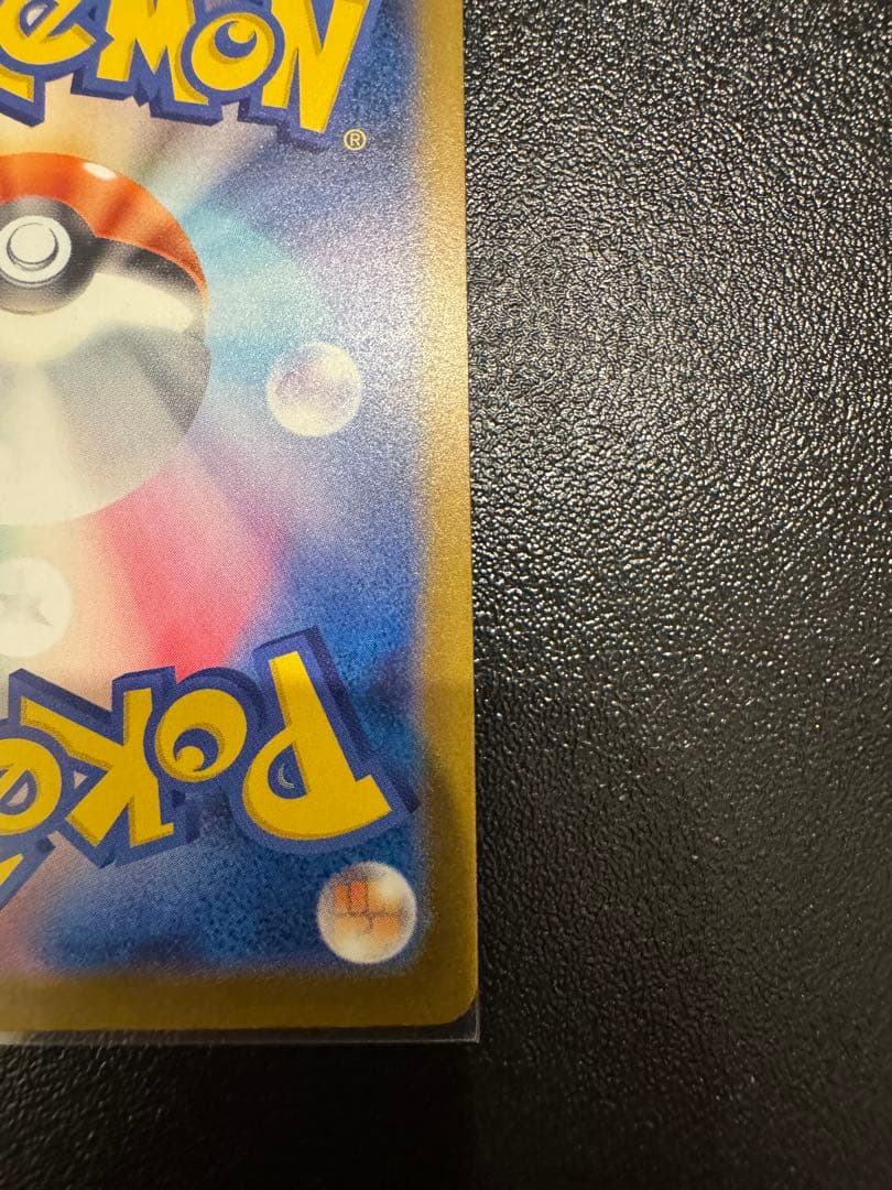 ピカチュウex SAR MEGAドリームex 234/193