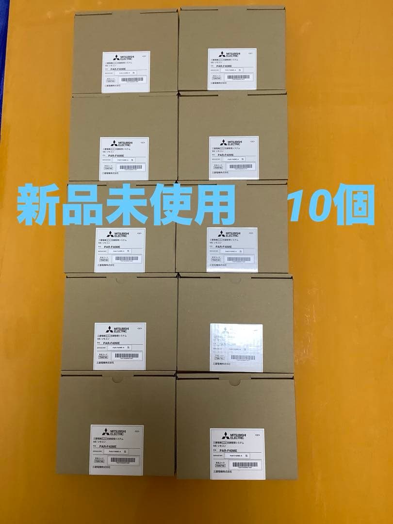 三菱電機 エアコン用リモコン PAR-F40ME 10個　新品未使用
